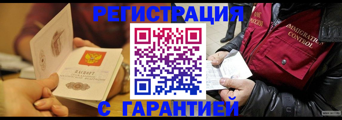 временная регистрация гарантия в Ахтубинске